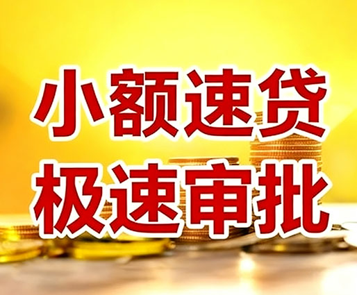 重庆民间小额借贷-重庆小额空放-重庆用身份证借私借