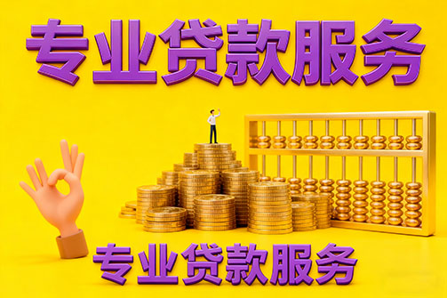 重庆借款_重庆空放_重庆私人借钱_重庆民间借贷上门放款